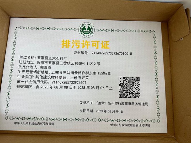 排污许可证办理